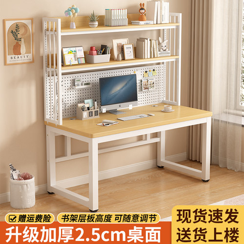 书桌书架一体桌电脑桌台式学生家用带洞洞板书桌工作台办公桌子