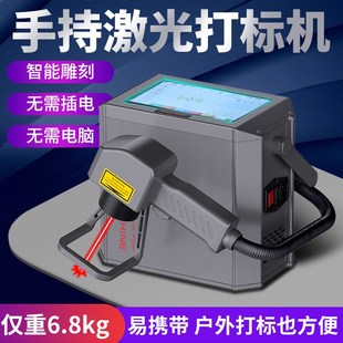 手持激光打标机刻字机打码机台式光纤树叶小型全自动激光雕刻机