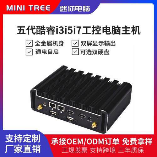 微型工控机I54200U多串口迷你电脑miniPC无风扇双网口工业主机