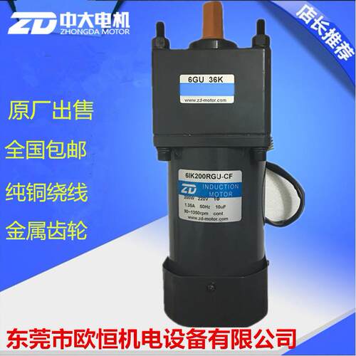 zd200W微型交流调速齿轮减速电机6IK200RGU-CF6GU15K-6GU6K