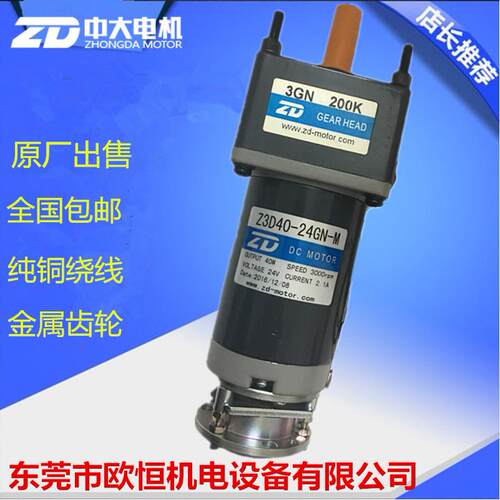 24V40W直流减速调速电机ZD40-24GN-0S-MGN200K数码印刷设备用