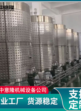 304桑葚酒发酵罐 自动温控+搅拌系统 年产50-500吨果酒发酵生产线