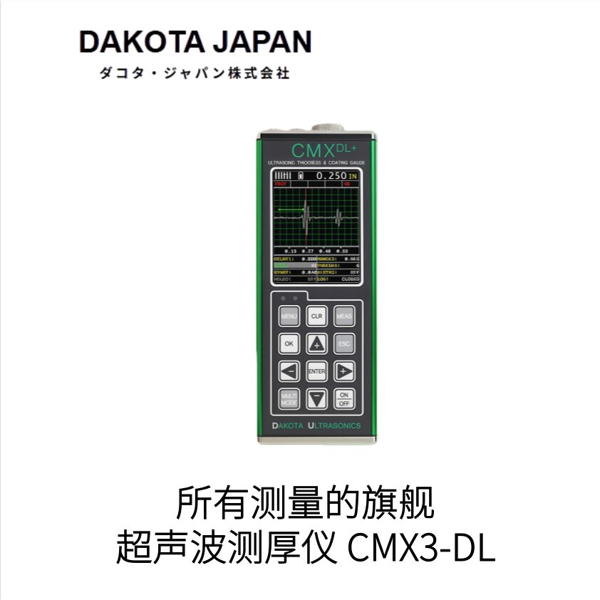 美国DAKOTA达科他旗舰超声波测厚仪CMX3-DL