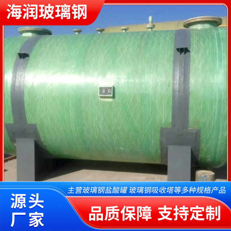 玻璃钢储罐储气罐立式卧式化工罐耐酸碱防腐多种尺寸可选运输罐图片