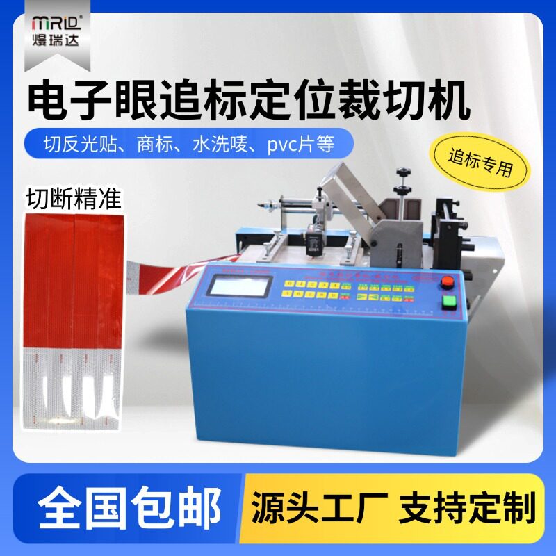 电子眼反光条定位裁切机魔术贴切断机NFC芯片切割机珍珠棉分切机图片