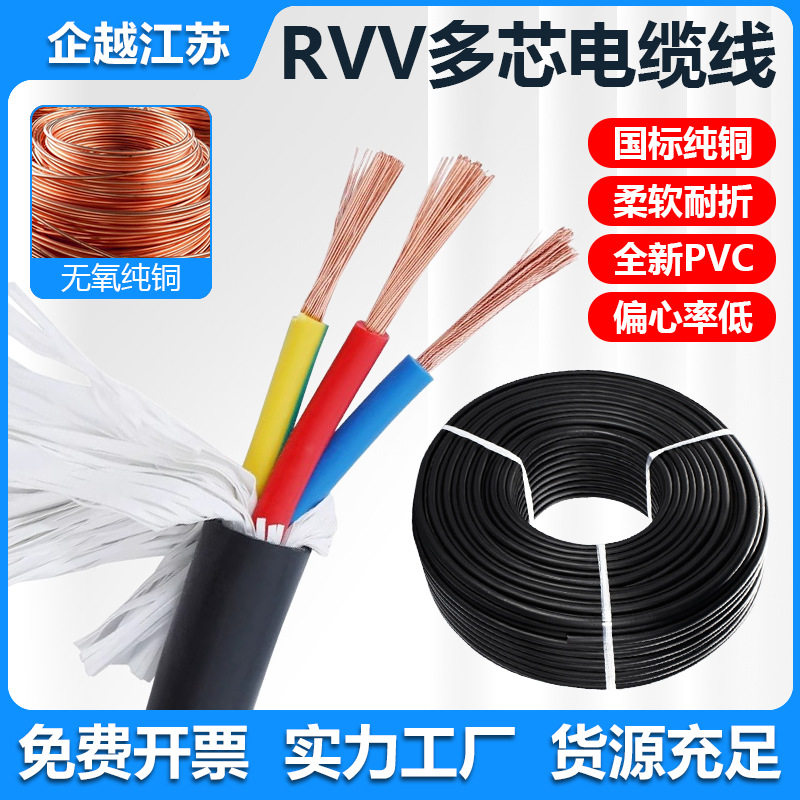 国标三芯电源线纯铜RVV电缆线护套线家用0.3-10平方电线电缆