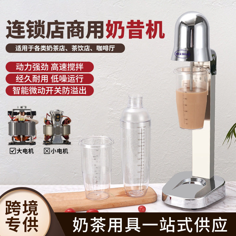 奶昔机商用奶茶店电动打奶搅拌机奶泡杯全自动搅拌器家用暴风雪机