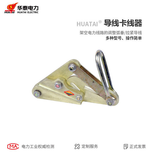 120-150合金钢丝卡线器防夹线