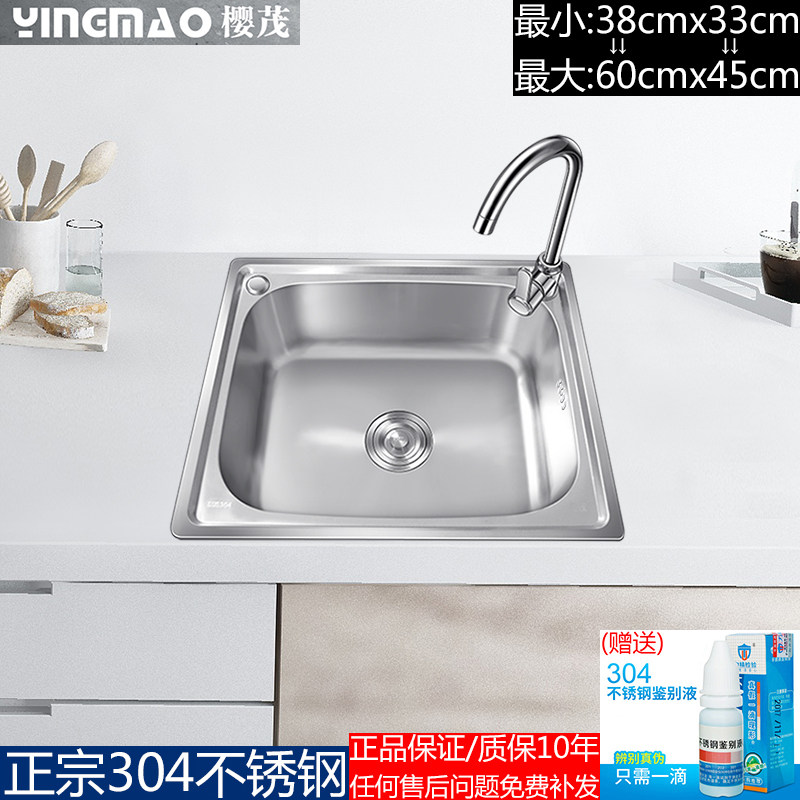 樱茂厨房水槽SUS304不锈钢单槽洗菜池大水盆拉丝洗碗槽加厚小单盆