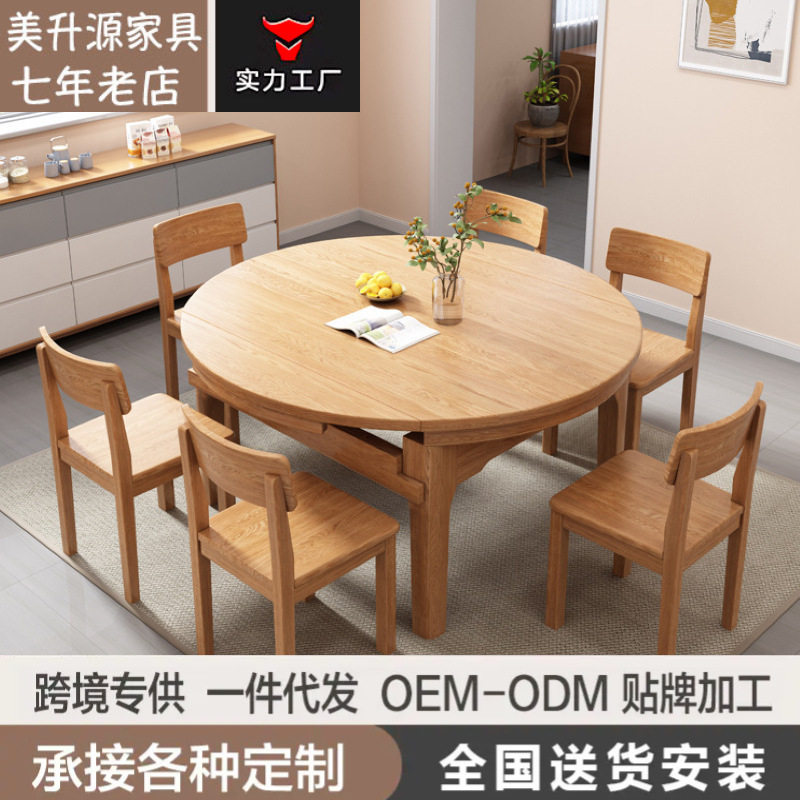 北美红橡木方圆两用餐桌纯实木餐台可伸缩餐桌椅客厅饭桌现代简约