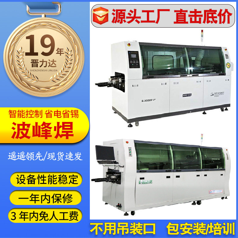 电源适配器家电波峰炉小型波峰焊中型波峰焊