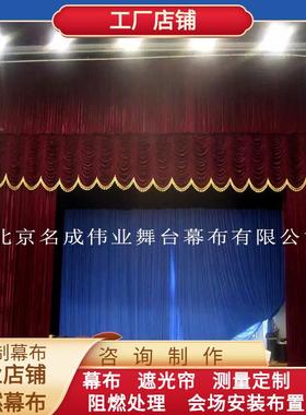 PHA灯芯绒舞台布幕电动开合轨道棉材质旗面会议背景幕布料帜徽标
