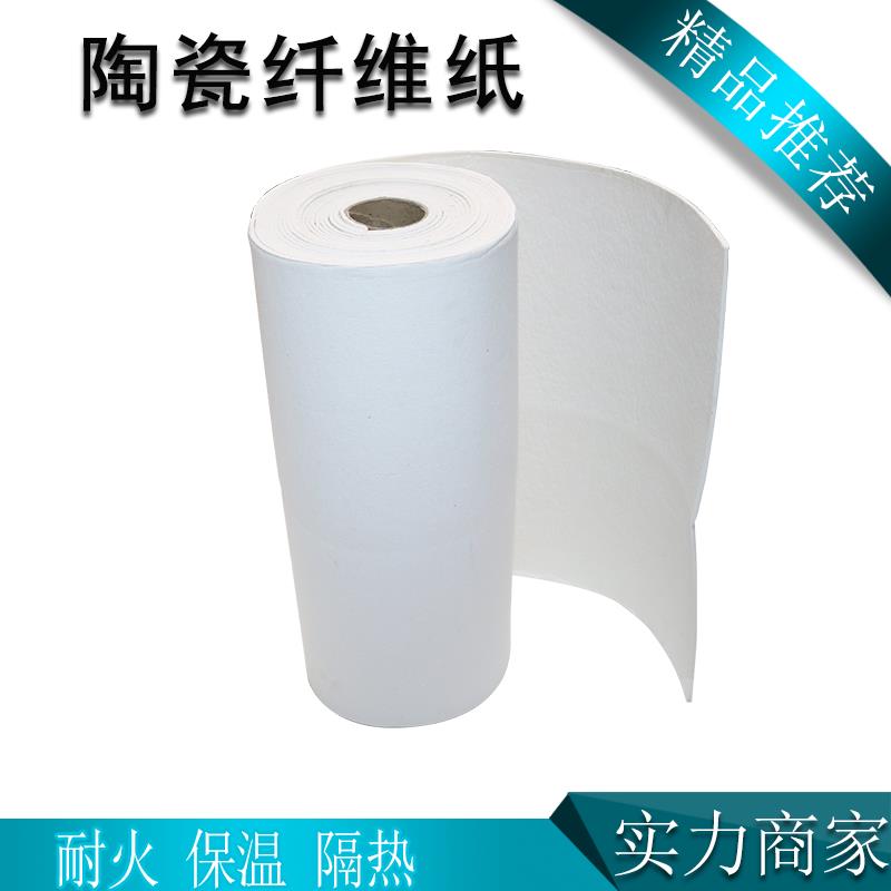 ?陶瓷纤维纸耐高燃温防火隔纸陶F7597H68电瓷纤维材质保温器热阻