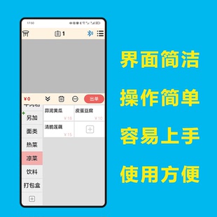 中小餐饮点菜打单系统 无需网络 小型点菜机 手机点菜打单途朝