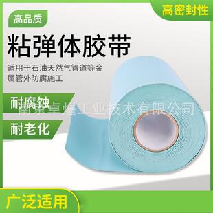 粘弹体防腐胶带斯托普STOPAQ管胶111带胶丁道基胶带进出口双面膏