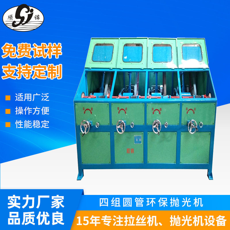 四组圆管抛光机直管钢管外?