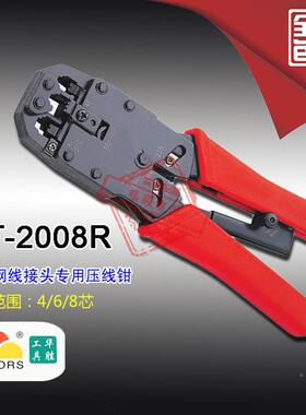 2华工具电讯、接VYA头压线钳网络钳网线钳电话线钳HT胜-008R4、68