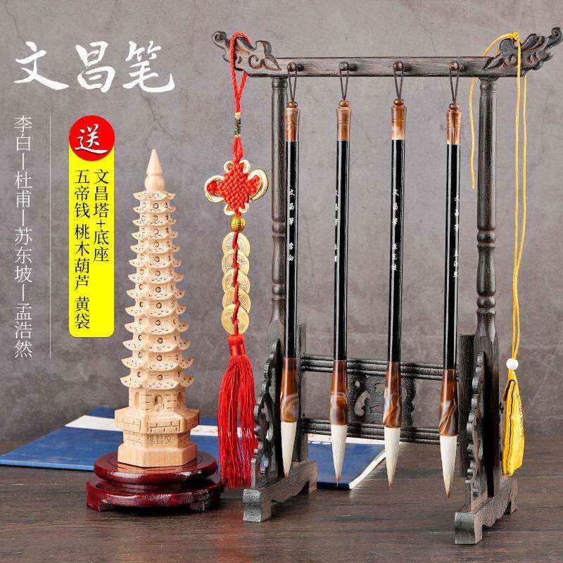文昌毛PAP笔4支+文昌笔架给+昌塔桃木塔镀铜塔学生文孩子布文昌用