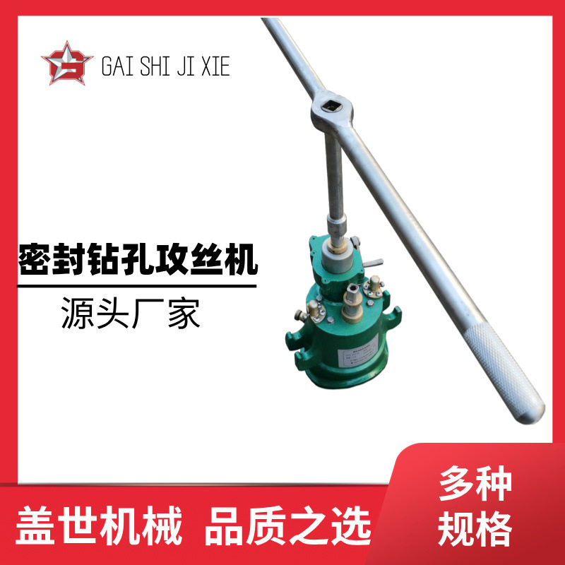 管道开孔车丝机大管径手动密封