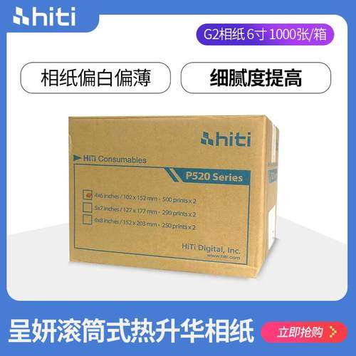 P525专P52/0L热OTE升华打印机用耗材6寸打印相片纸新款老款L相纸