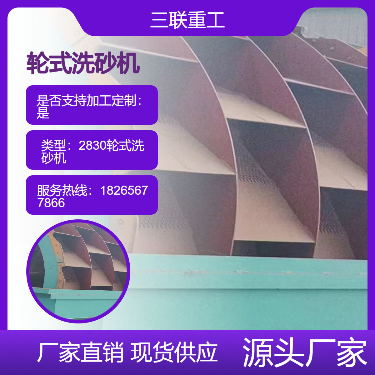 三联重工2830轮式洗砂机维修方便
