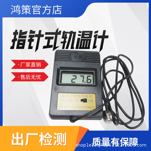 数显吸式钢轨测温计铁路用