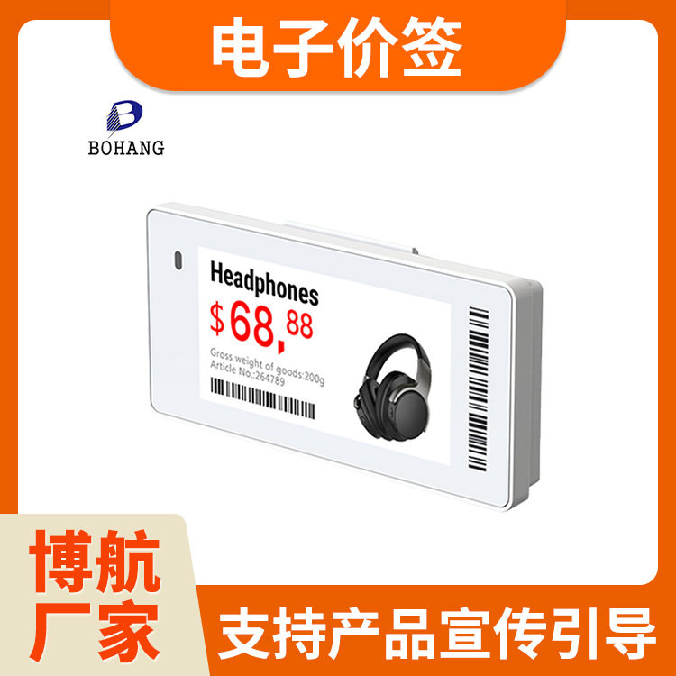 博航现代电子货架价签抗干扰