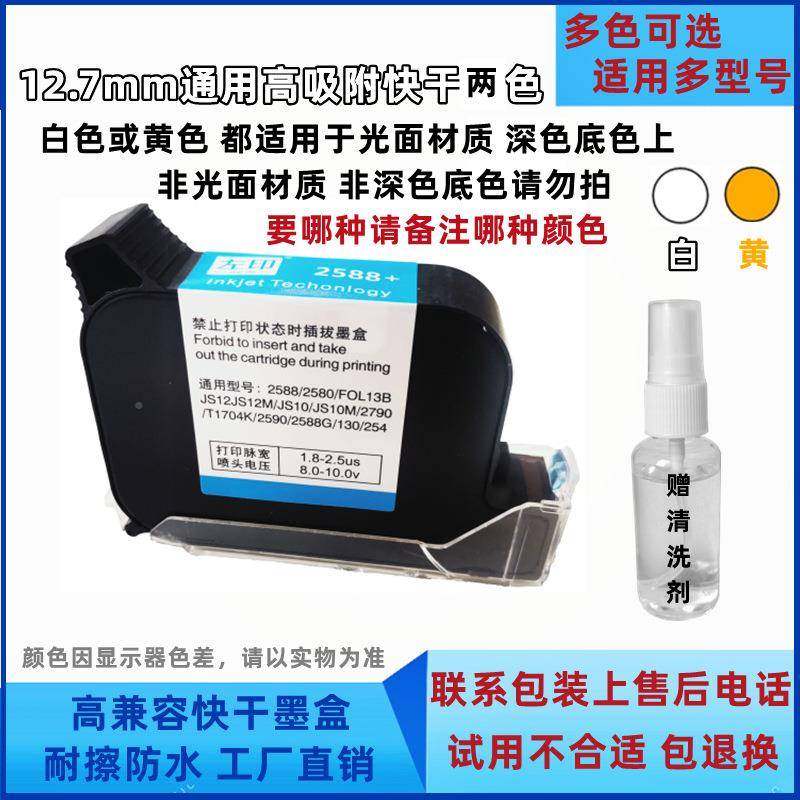 手9持喷码NYR机墨盒z5m2588JS10墨JS12m270k280M127打码机通用快