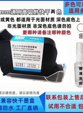 手9持喷码NYR机墨盒z5m2588JS10墨JS12m270k280M127打码机通用快