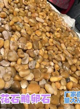 原雨石MXB花石鹅卵鱼缸园林铺路庭院造景假景山观毛石料橙色天然