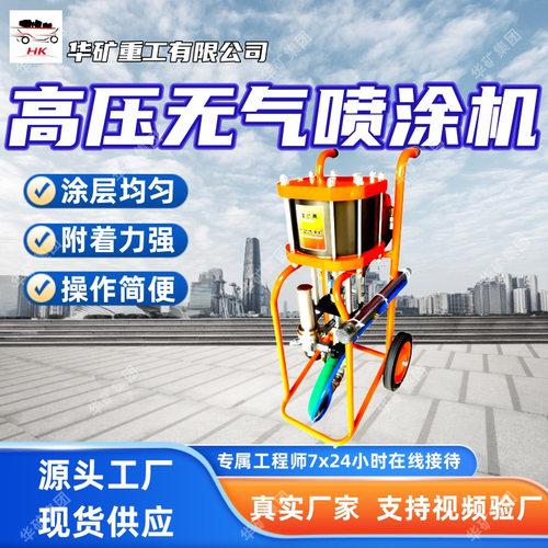 出售GP50高压无气喷涂机附着强