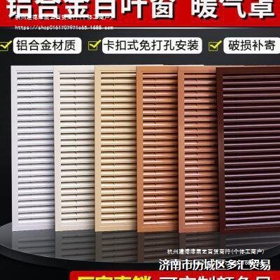 铝合金地暖暖气片装饰盖板