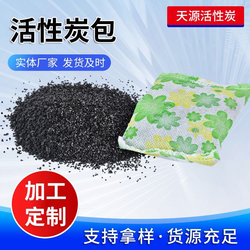 车载家用活性炭包除湿除醛除味