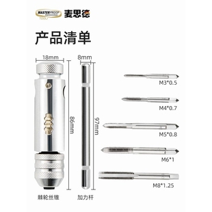 棘轮丝锥扳手绞手丝攻手动攻丝器螺丝攻牙器攻丝套装螺纹工具