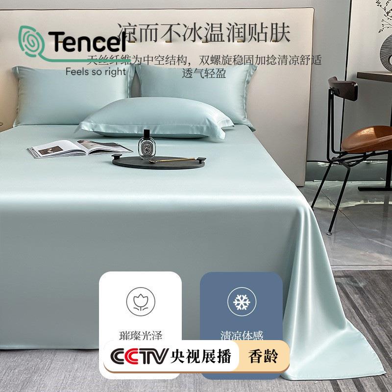 200支天丝床单单件高档套真丝被套丝滑裸睡冰丝三件MS枕被单套夏