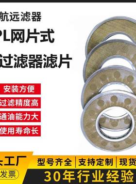 DPLNQR-00直XDPL-10片0网式油滤器1【厂家销】