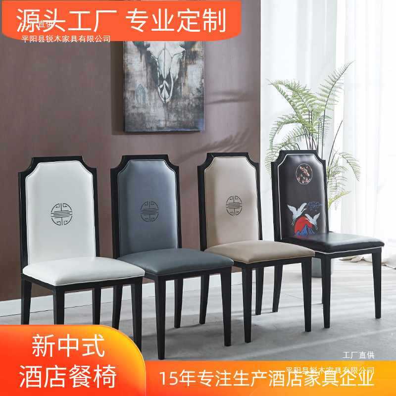 酒店餐椅茶餐厅饭店包厢现代古典简约铁艺宴会厅靠背椅新中式椅子