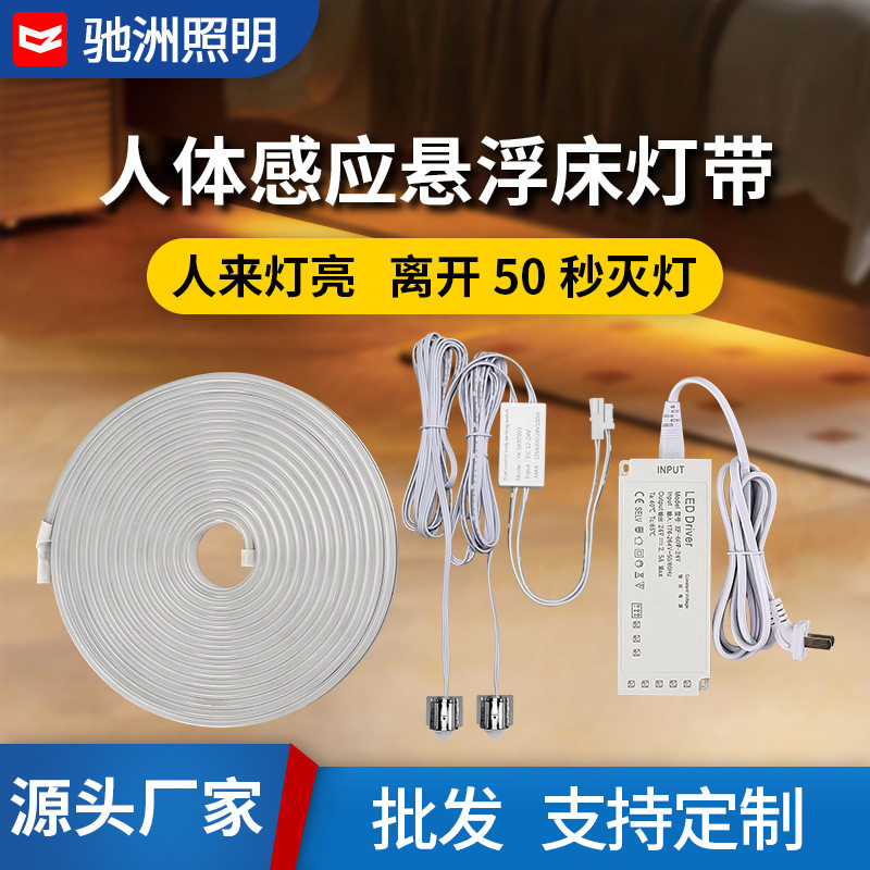 人体感应床头灯带感应床下灯带图片