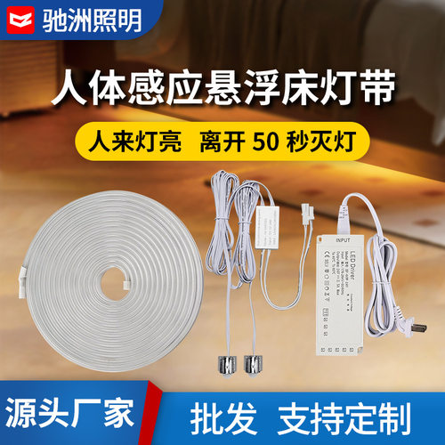 人体感应床头灯带感应床下灯带