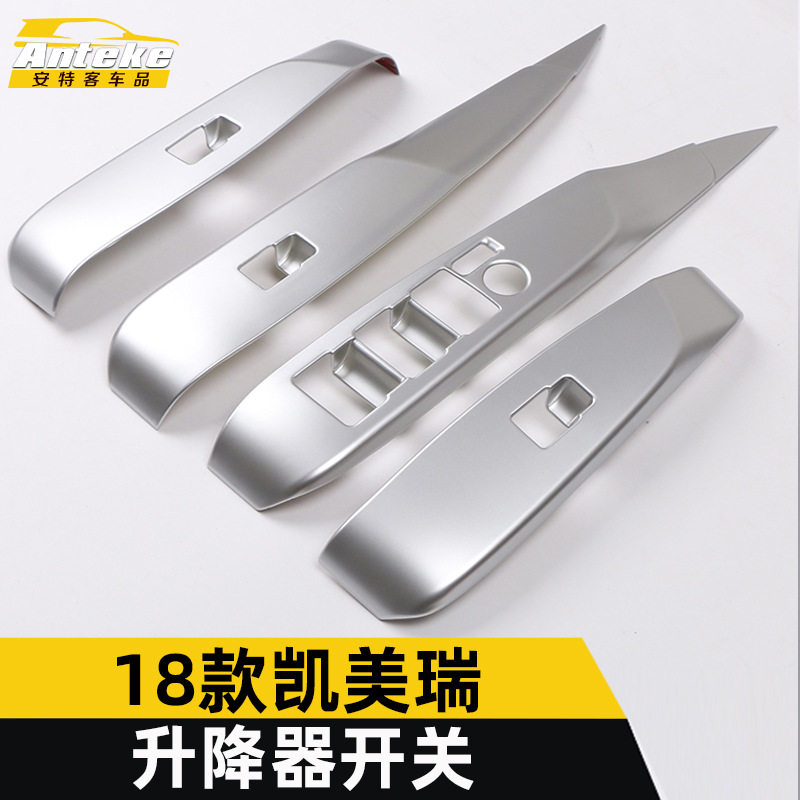 适用于18款凯美瑞升降器开关装饰框碳纤维升降器开关内外饰配件