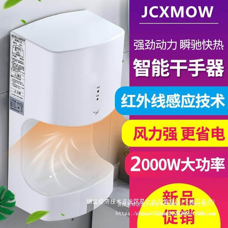 JCXMOW干手器全自动感应烘干机手器商用卫生间烘手机智能家用烘手
