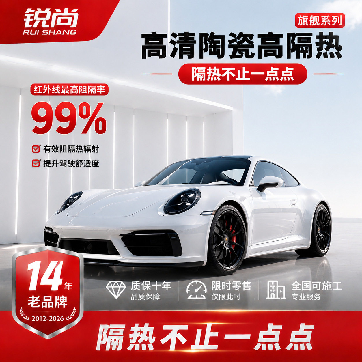 锐尚陶瓷高隔热汽车太阳膜隔热膜汽车车身贴膜全国可施工