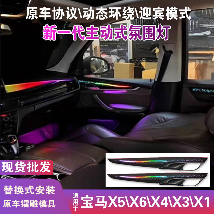 适用宝马x5x6x4x3x1氛围灯动态星空银河led汽车喇叭罩盖板氛围灯