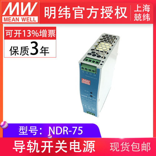 明纬工业DIN导轨恒流稳压电源