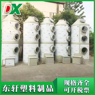 废气处理pp喷淋塔  废气脱硫脱硝塔 填料吸收塔 酸雾净化塔定 制