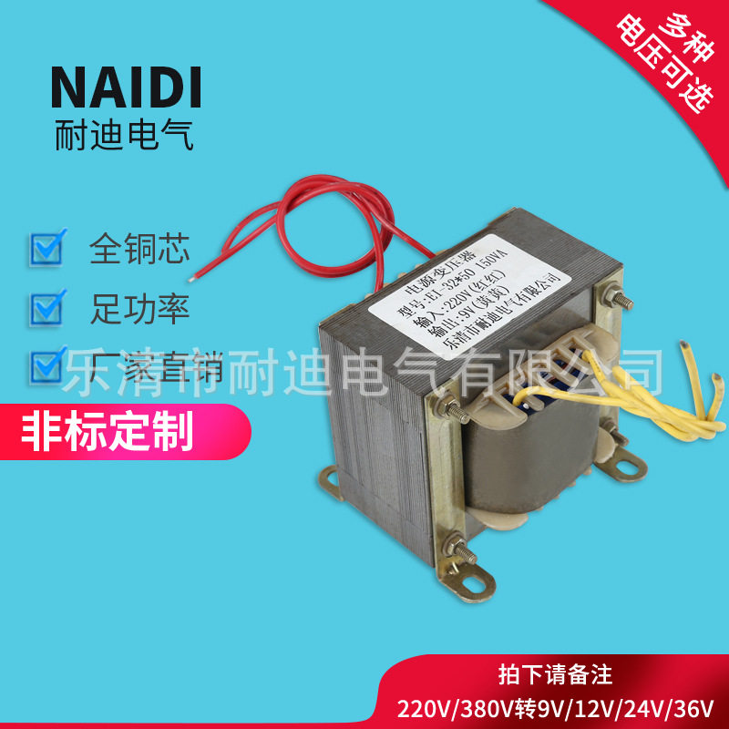 包壳EI-32*50150VA低频变压器