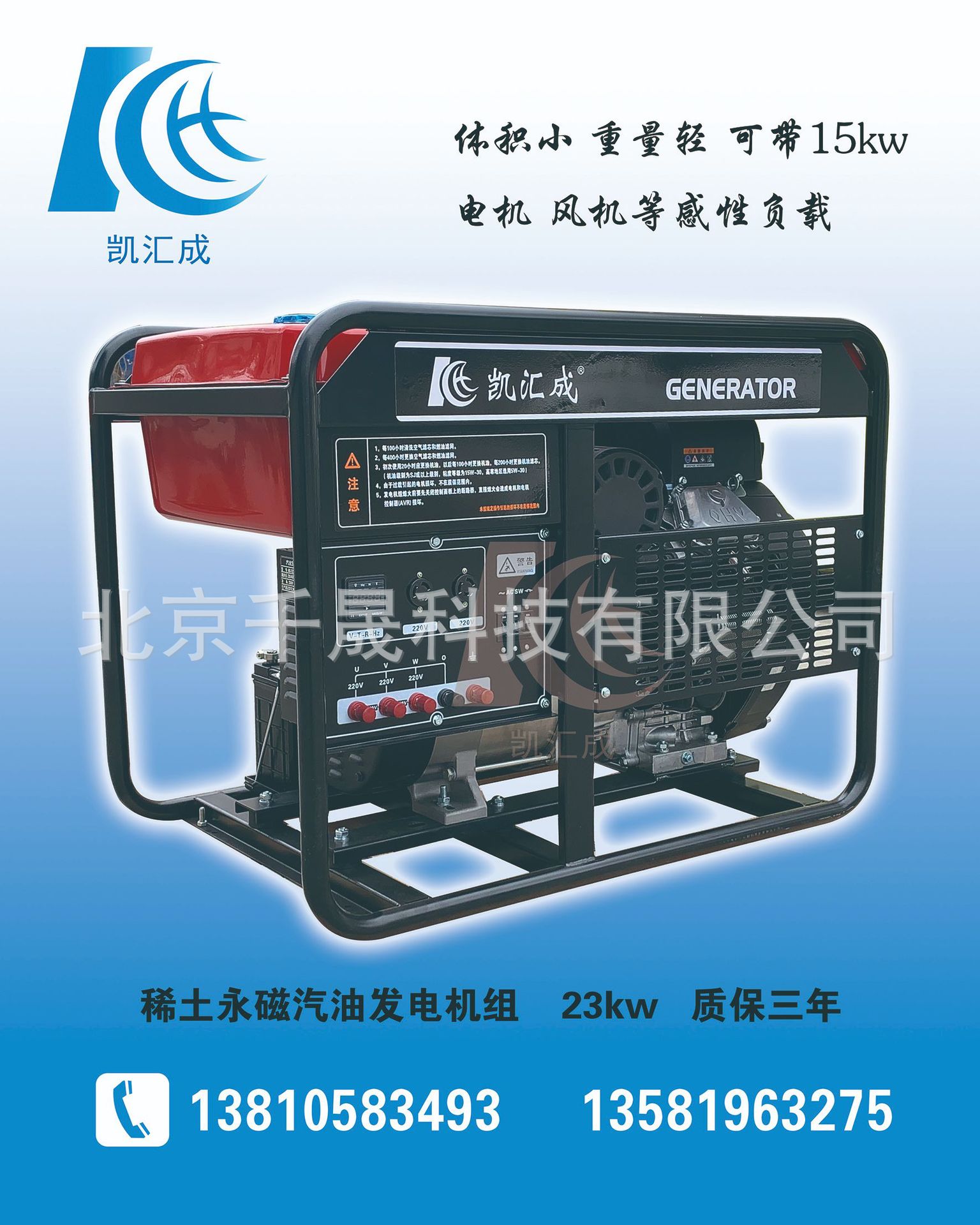 凯汇成23kW永磁汽油发电机组