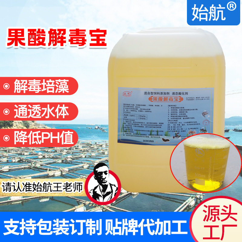 始航碧水安有机酸除油膜调水剂