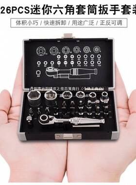 wisretec工业级38pcs迷你型棘轮扳手套筒批头组合五金工具套包邮