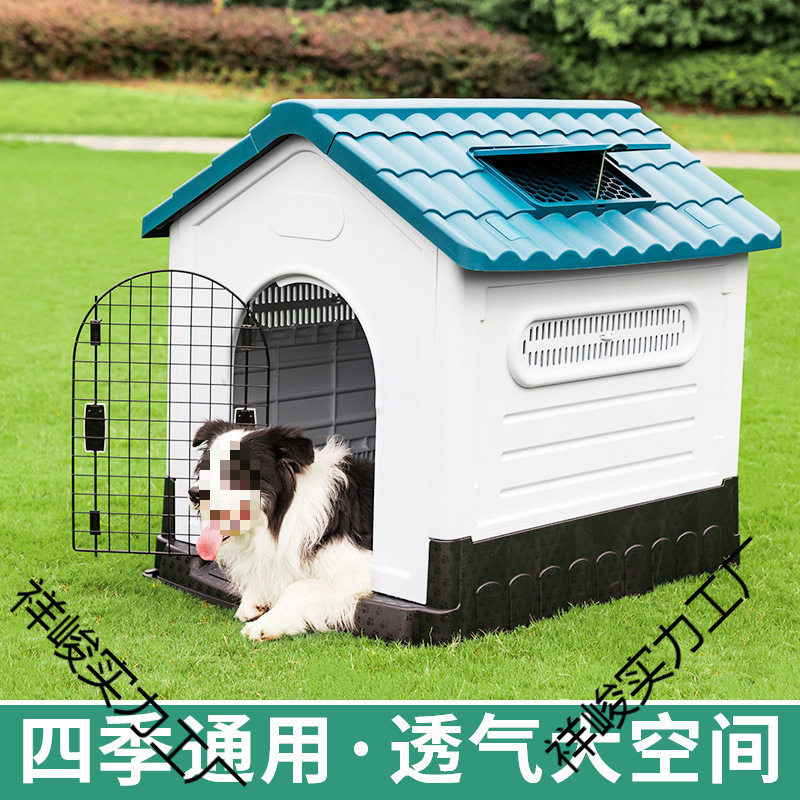 四季防晒防雨带厕所户外狗窝